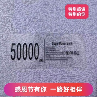 充电宝50000mA标贴移动电源5万毫安标贴