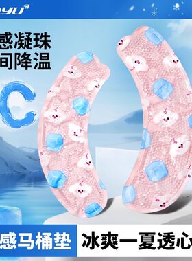 夏季马桶垫冰垫坐便垫凝胶夏天屁垫降温水垫冰凉垫子降温四季通用