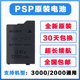 PSP电池原装 PSP游戏机 索尼PSP电池充电器座充PSP2000PSP电池3000