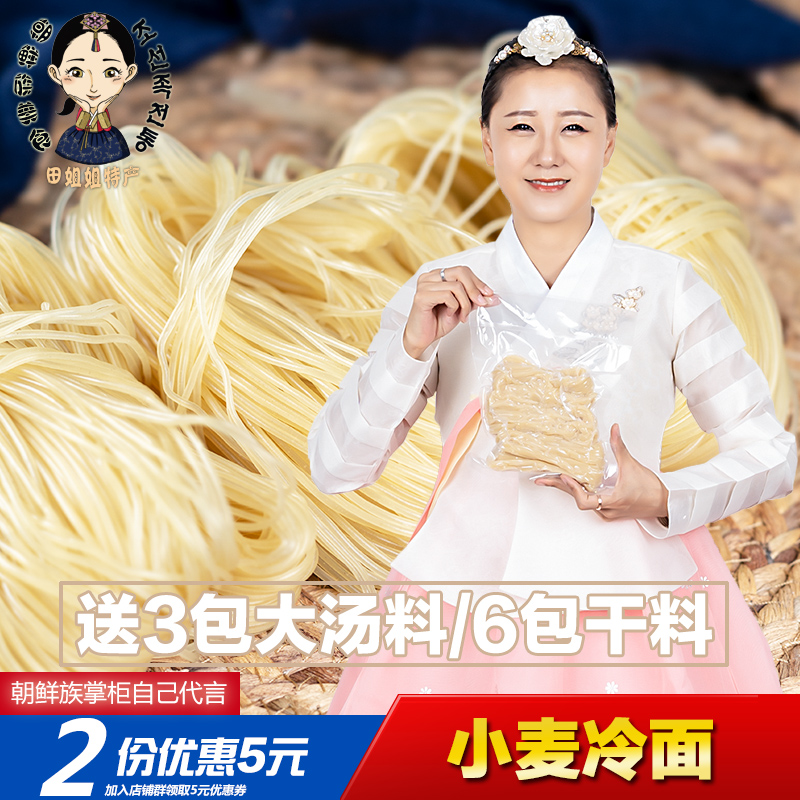 15.80元包邮正宗延边冷面小麦冷面延吉大冷面无添加剂真空凉面500克装3袋包邮