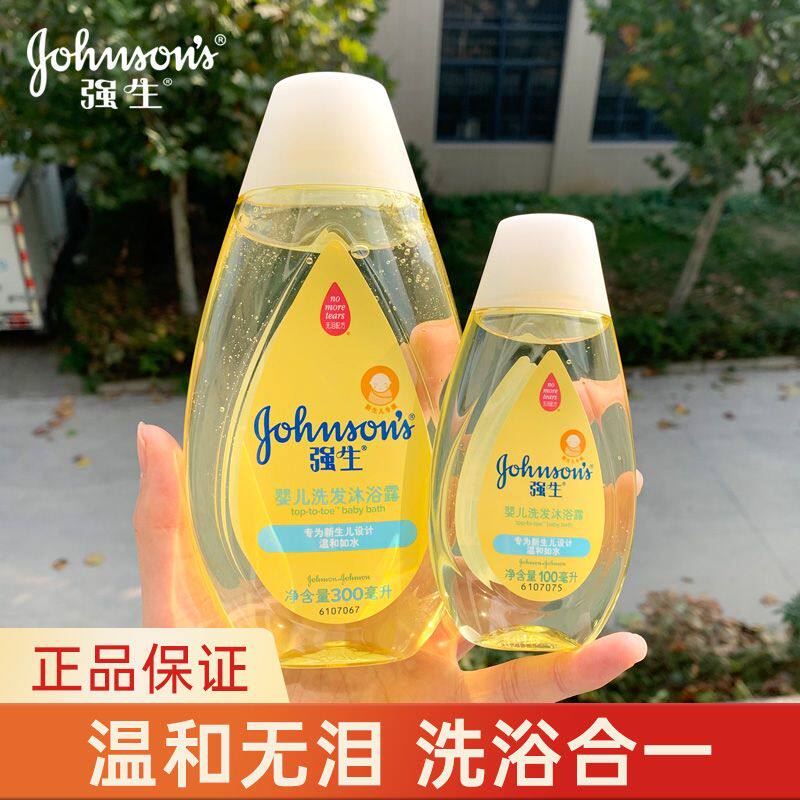 强生婴儿洗发水沐浴露300ml二合一新生儿童宝宝洗护套装一瓶两用
