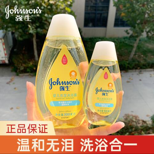 强生婴儿洗发水沐浴露300ml二合一新生儿童宝宝洗护套装一瓶两用