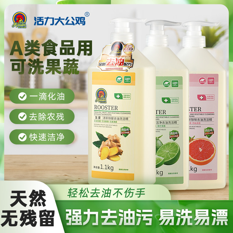 活力大公鸡洗洁精果蔬清洗剂食品家用级家庭装洗碗冷水去重油,洗护清洁剂/卫生巾/纸/香薰,洗洁精,淘宝优惠券,粉丝福利购,淘宝优惠卷