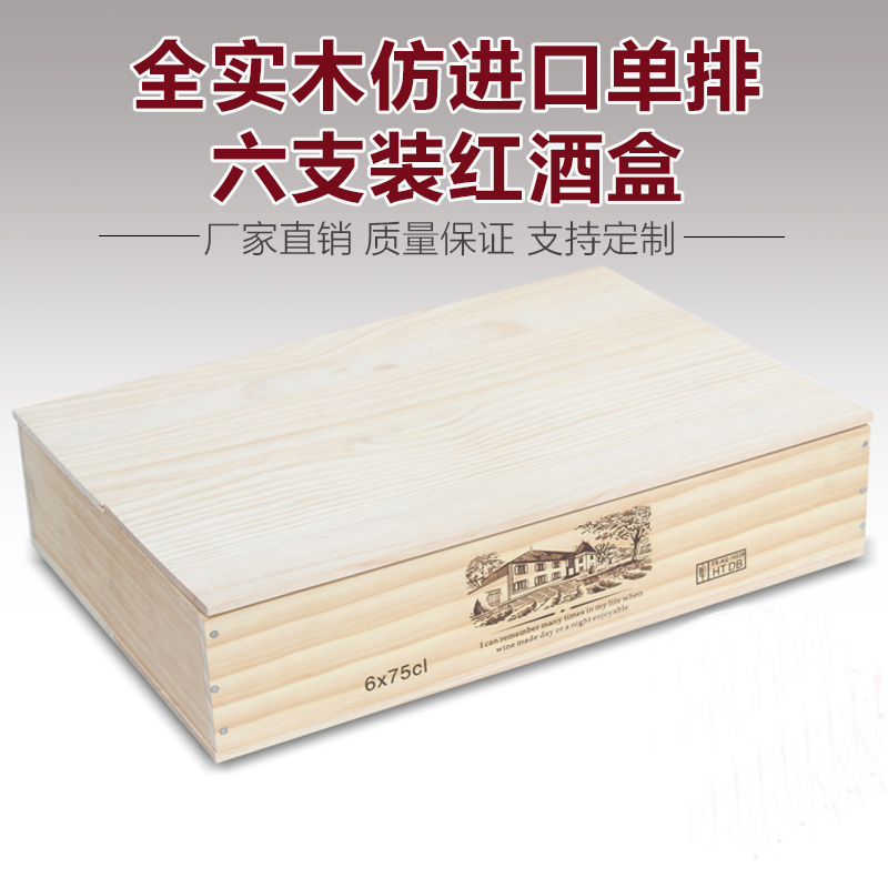 实木仿进口红酒盒木盒礼盒包装盒酒箱6支单排酒盒红酒盒子通用