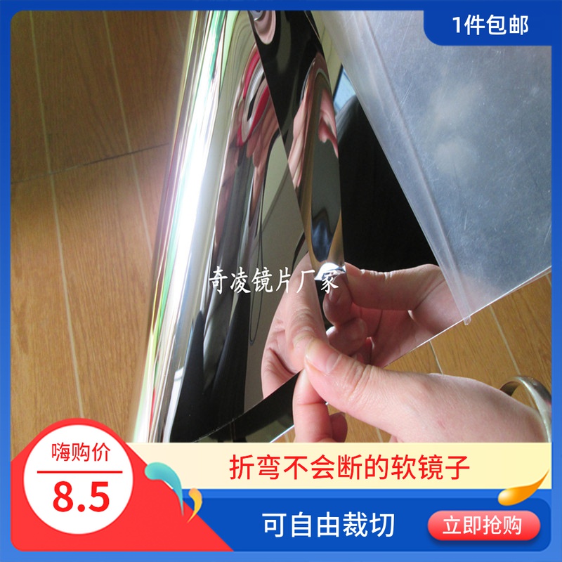 非玻璃超薄软镜子可剪刀裁切PC软镜子可以卷起来的万花筒潜望镜片