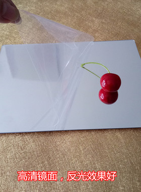 定制有机玻璃亚克力镜面板 塑料PC软镜子 万花筒实验材料反光镜片