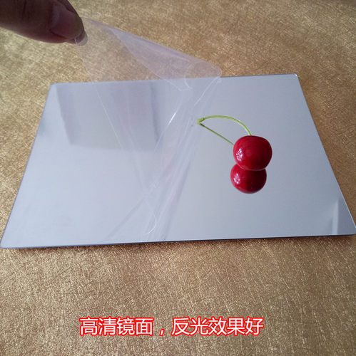 定制有机玻璃亚克力镜面板 塑料PC软镜子 万花筒实验材料反光镜片