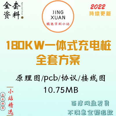 一体式充电桩全套方案原理图60kw-180kwpcb通信协议接线图stm32