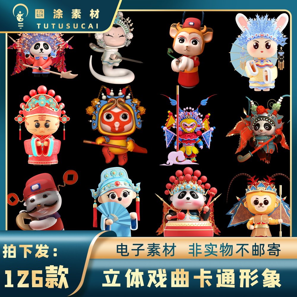 国潮京剧戏曲动物形象c4d工程文件3d立体人物png免抠素材模型