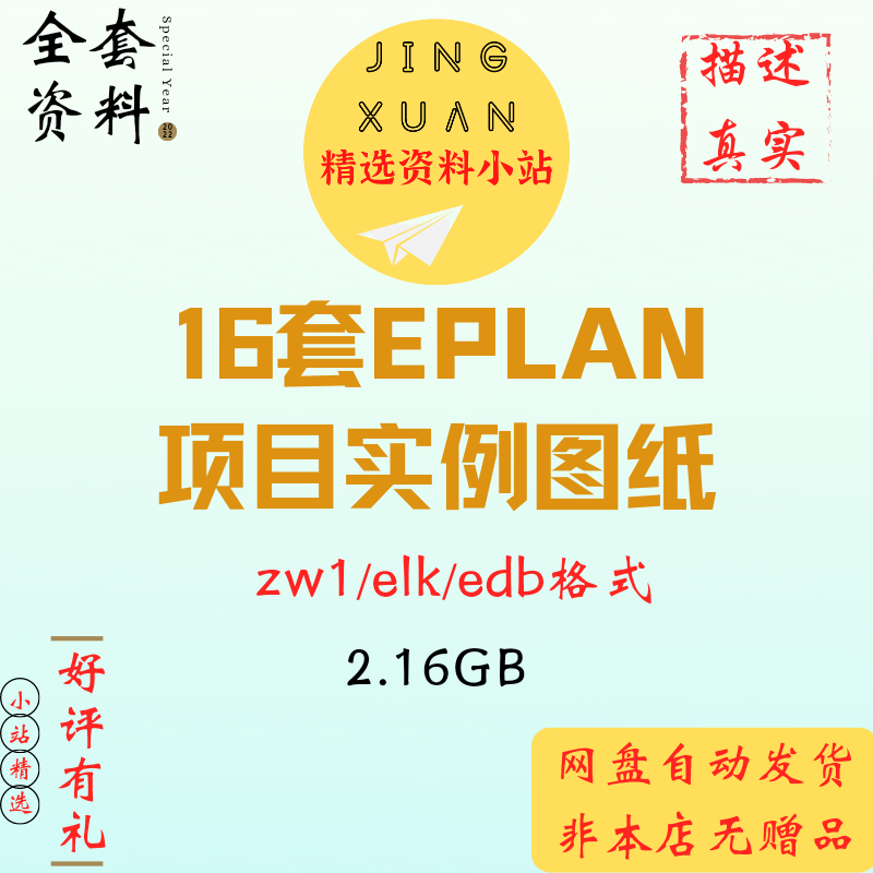 EPLAN电气图纸项目实例完整zw1文件水处理电机汽车线伺服电机控制