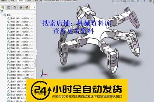 仿生六足机器人模型3D图纸设计参考资料SolidWorks格式