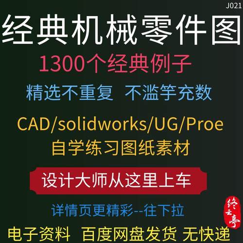 精选机械零件3D三维练习图纸CAD素材例子UG proe sw制图建模自学