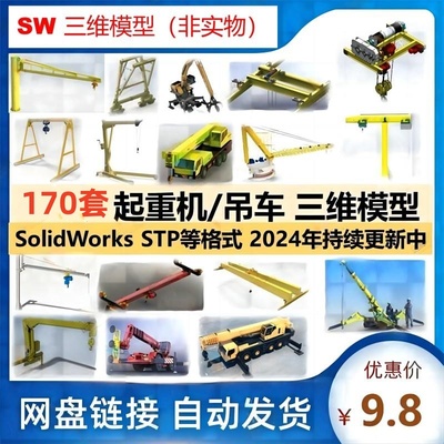 吊车鹤桥式起重机门式三维模型3D图纸SolidWorks机械结构设计建模
