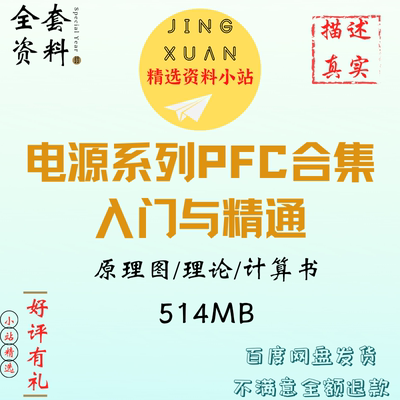 开关电源学习单相三相PFC维也纳VIENNA整流器无桥原理图设计资料