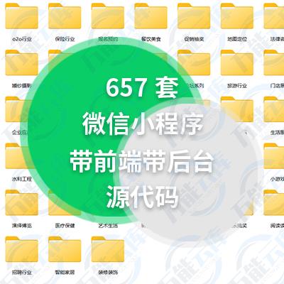 微信小程序带前端带后台后端源码商城分销thinkphp源代码php java 商务/设计服务 设计素材/源文件 原图主图