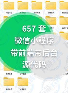 微信小程序带前端带后台后端源码商城分销thinkphp源代码php java