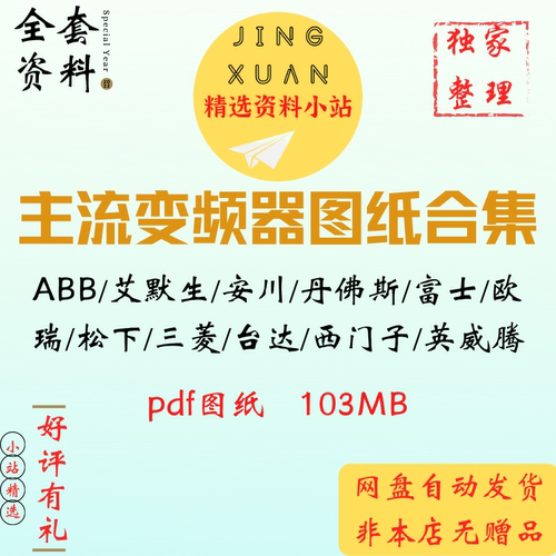 变频器图纸分析电路原理图三菱汇川台达松下富士安川西门子丹佛斯