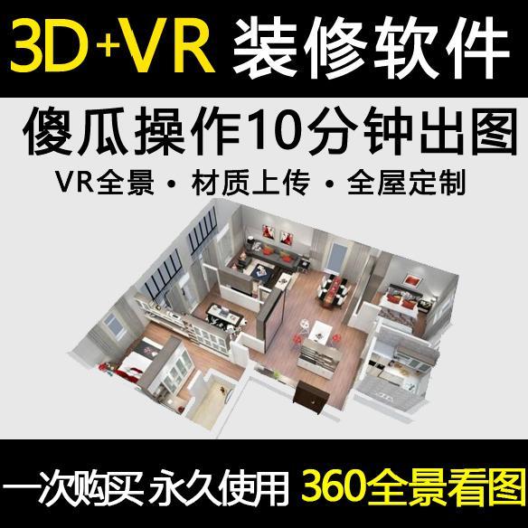 房子房屋家装修室内设计软件3d效果图制作全套傻瓜小户型全屋三维