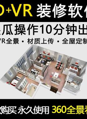 房子房屋家装修室内设计软件3d效果图制作全套傻瓜小户型全屋三维