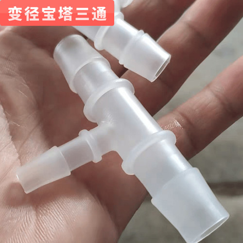 塑料接头三通软管水管