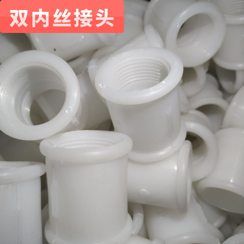 塑料双内丝等径双头直通