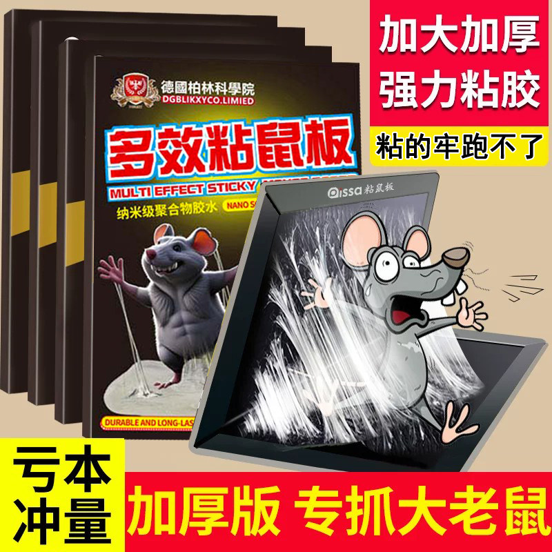 【老鼠贴】超强力粘鼠板抓大老鼠扑捉灭鼠胶沾一锅端家用捕鼠神器