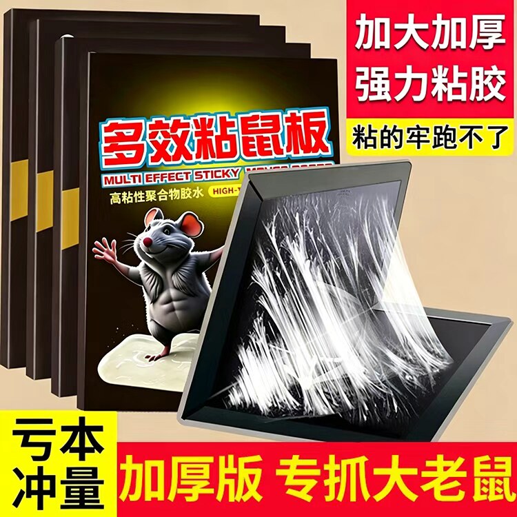 超强力粘鼠板抓老鼠大号加厚强力粘鼠捉地鼠家用黑色老鼠贴强力粘