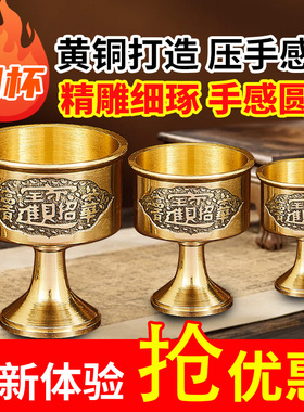 纯铜供酒杯供奉关公财神爷佛前供水杯供佛杯供杯圣水杯佛具摆件