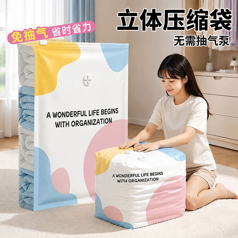 免抽气立体真空压缩袋棉被衣物羽绒服家用袋整理袋衣服被子收纳袋