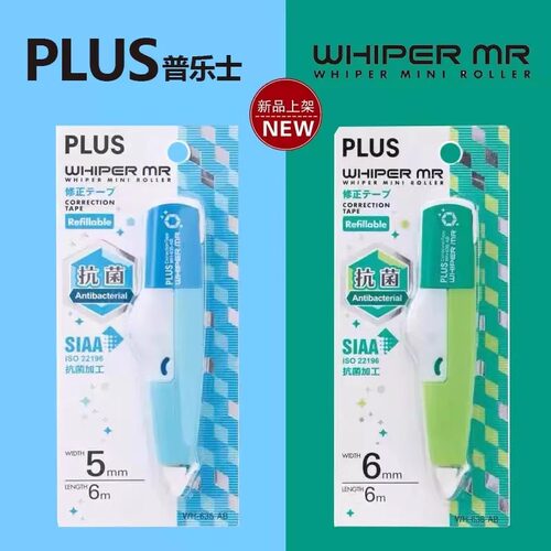PLUS普乐士抗菌修正带可换替芯
