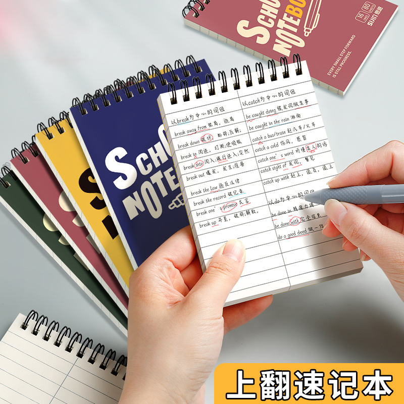 A6上翻线圈本单词本口袋速记本