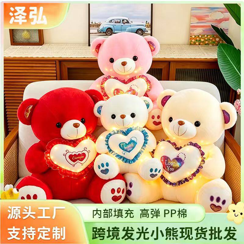 可爱发光爱心熊毛绒玩具公仔情人节礼物女生表白玩偶泰迪熊布娃娃