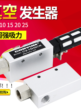 真空发生器CV10HS气动大吸力15吸盘负压开关20大流量机械手控制阀