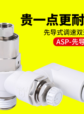 SMC型先导控制单向调速阀ASP330F/430F/530F/630F气动诱导止回阀