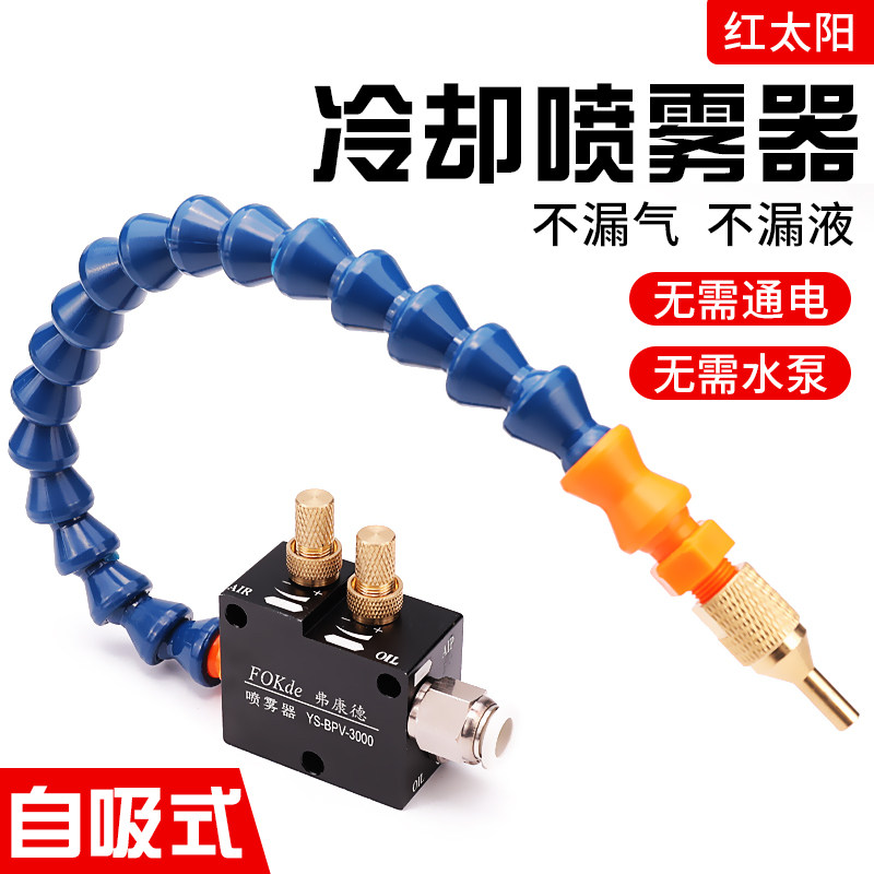 机床冷却喷雾器雕刻机喷头万向喷嘴铣床V-3000喷油雾气嘴车床水管