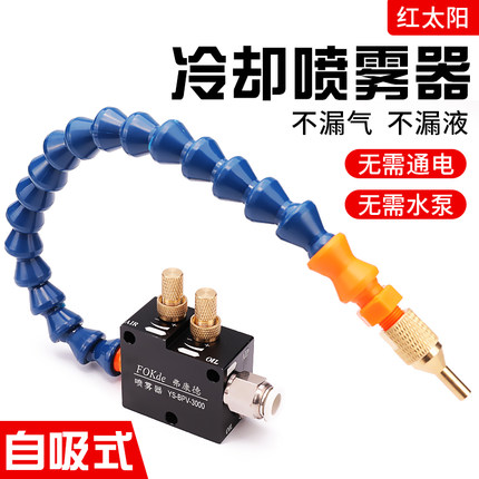 机床冷却喷雾器雕刻机喷头万向喷嘴铣床V-3000喷油雾气嘴车床水管