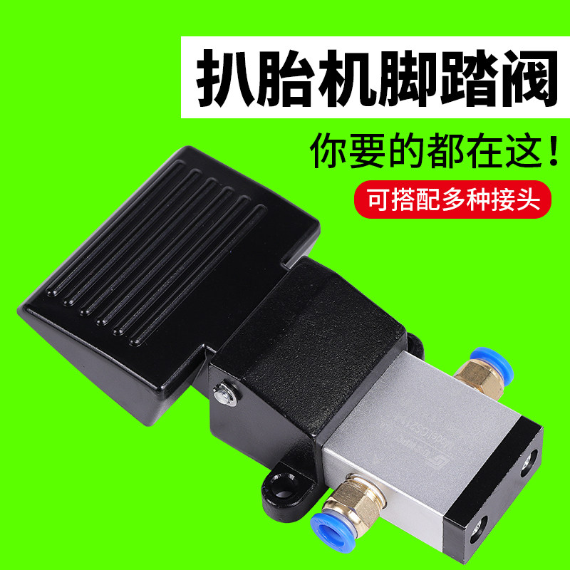 扒胎机配件充气打气轮胎扩胎机拆装脚踏开关气动阀拆胎机脚踩气阀