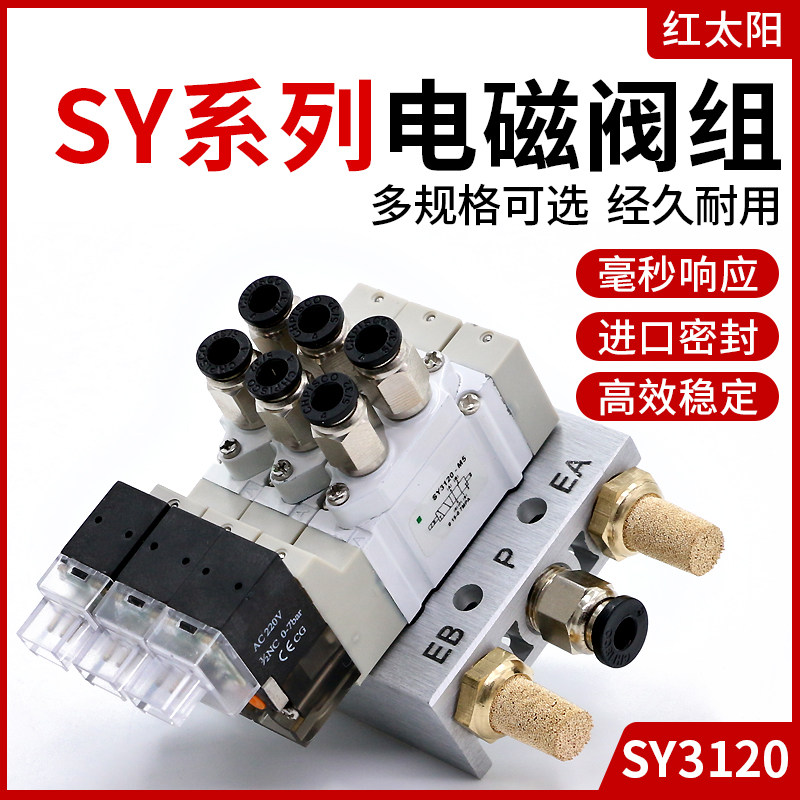 SMC型电磁阀组合SY3120-5LZD-5LZ-M5/C4/C6气动电磁控制阀组套装