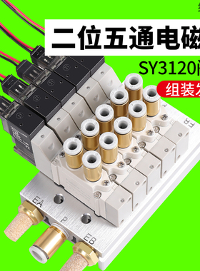 SMC型SY3120-5LZD-M5气动电磁阀组汇流板底座24V气缸控制换向阀岛
