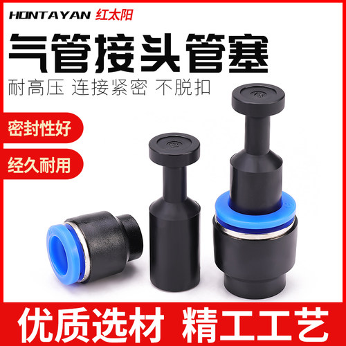 pp气管接头堵塞快插直通堵头气动
