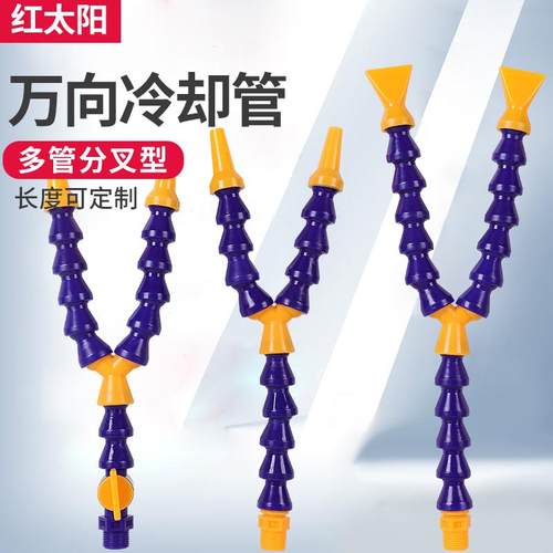 双头万向管分叉竹节管机床冷却管