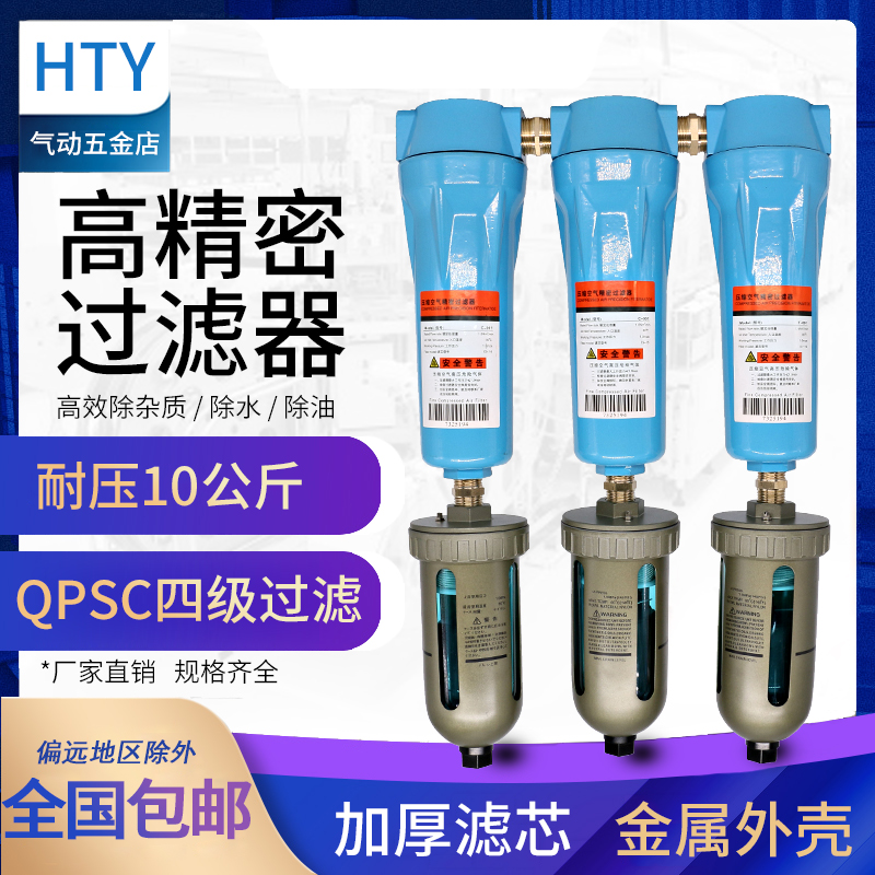 Q/P/S精密过滤器除水油水分离器