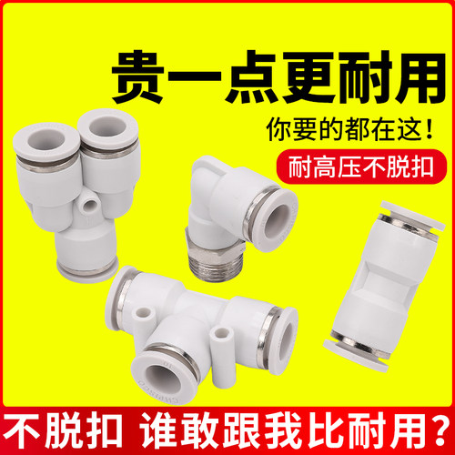 气管快速接头三通变径直通气动管