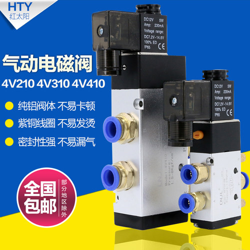 4V210-08气动电磁阀4V310-10二位五通220V气缸4V410电磁控制阀24v