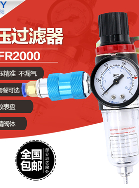 气压调节阀AFR2000气体气泵油水分离器气动空气减压阀压力调压阀