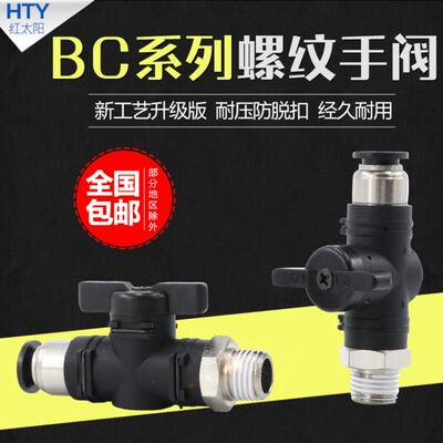 气管快速接头BC8mm-02黑色6-01手动阀PU管10-03软管阀门气动开关