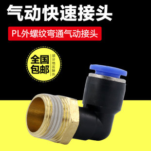气管快速接头PL8 02气动快插气缸电磁阀螺纹弯头直角PL6