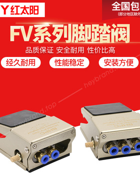 气动脚踏开关FV420脚踩阀320气缸控制阀换向阀气阀配件脚踩式阀门