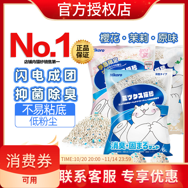 Nikoro妮可露混合猫砂豆腐膨润土