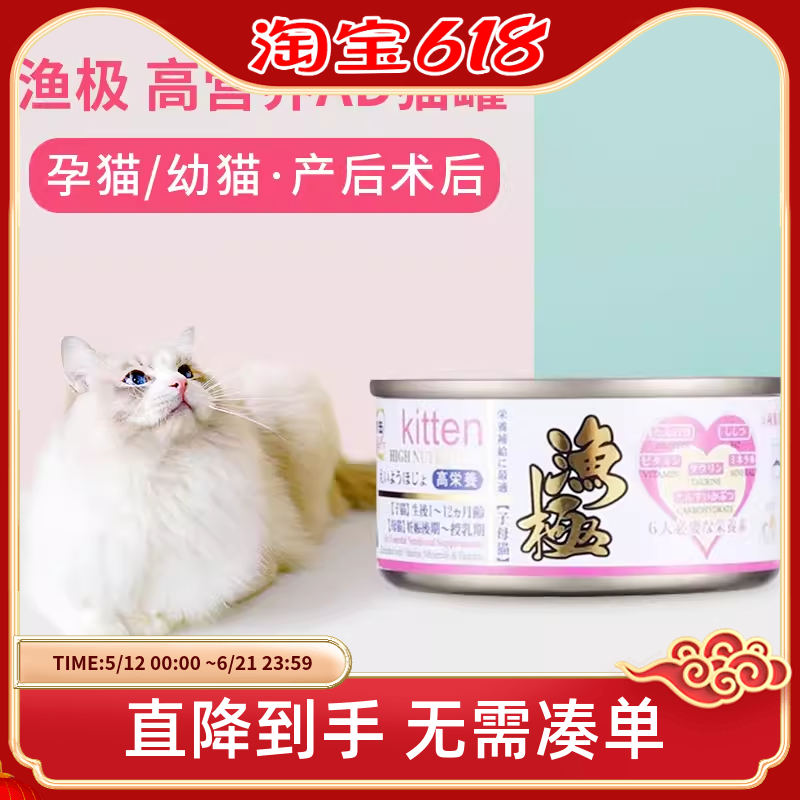 渔极猫罐头AD61高营养猫罐头 幼猫奶糕母哺乳期术后猫咪孕猫食品
